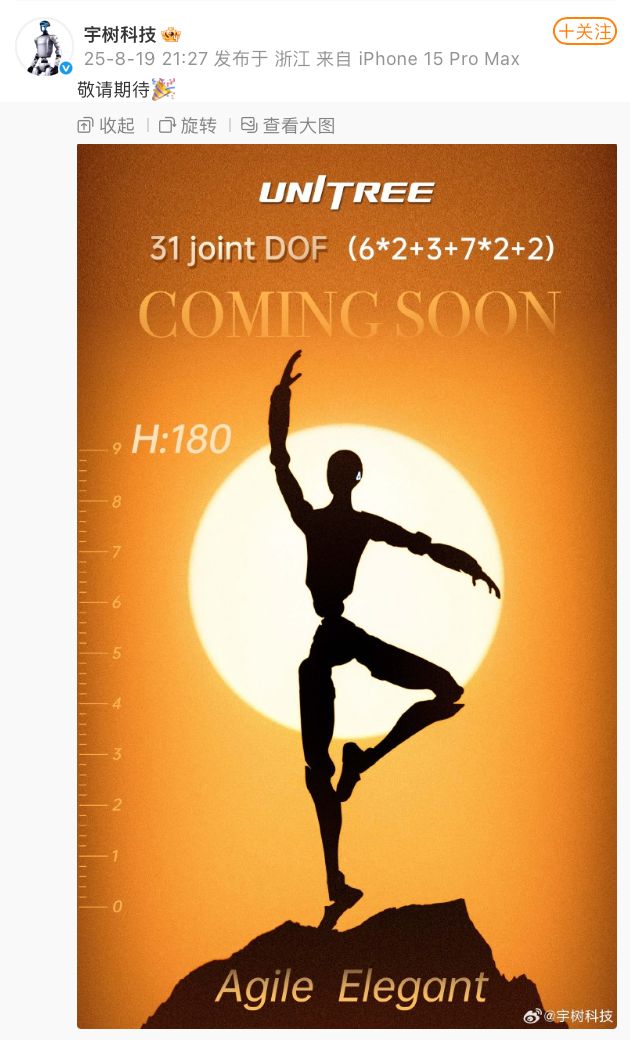 宇树科技新款人形机器人预告：31个关节设计
